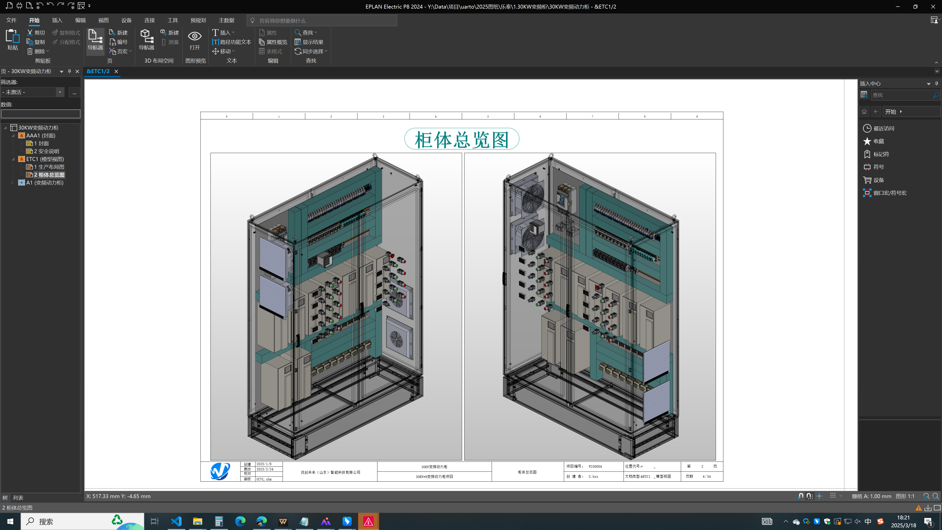 优创未来 EPLAN 电气设计与柜体三维布局工作画面