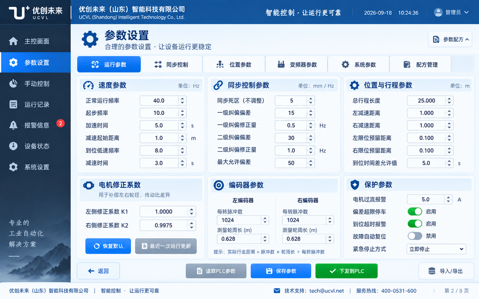 参数设置设计示意
