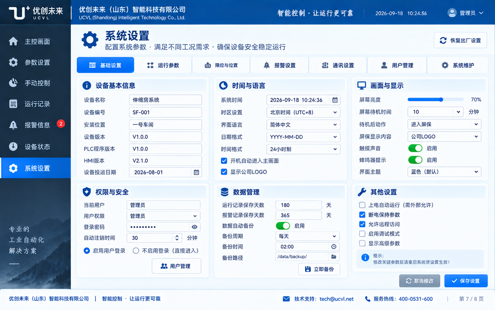 系统设置设计示意